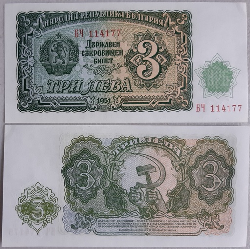 [195264282638] Bulgaria 3 Leva 1951 series uncirculated