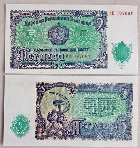 [195264345339] Bulgaria 5 Leva 1951 series uncirculated