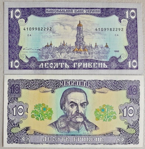 [195264628712] Ukraine 10 Hryven banknote 1992 uncirculated condition P-106