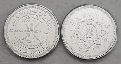 [195453573336] Oman 25 Baisa 2015 Qaboos commemorative coin uncirculated from mint roll rare