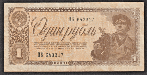 [197184789417] USSR Russia 1 Ruble note 1938 nice circulated condition double capitals prefix