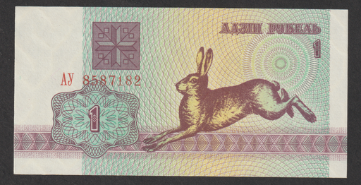 [197184859135] Belarus 1 Ruble 1992 series banknote uncirculated