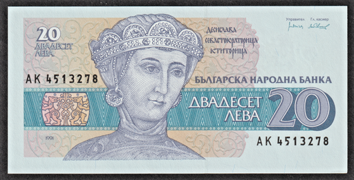 [197185105404] Bulgaria 20 Leva banknote 1991 uncirculated condition