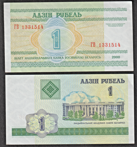 [197185597679] Belarus 1 Ruble 2000 series banknote uncirculated