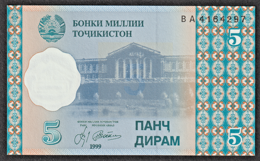 [197185654206] Tajikistan 5 Diram banknote 1999 uncirculated