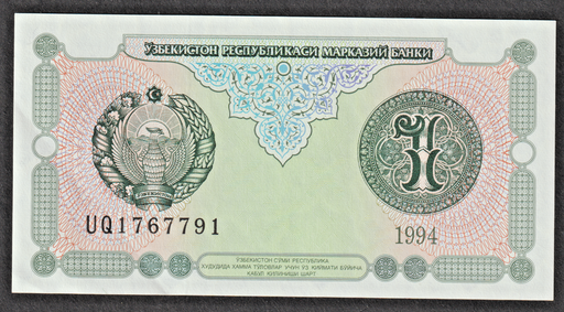 [197185673225] Uzbekistan 1 Som banknote 1994 uncirculated condition
