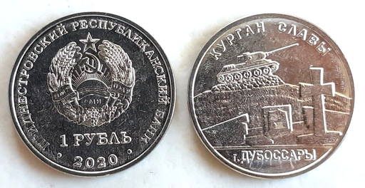 [196178609771] Transnistria 1 Rouble 2020 coin Mound of Glory Dybossary uncirculated
